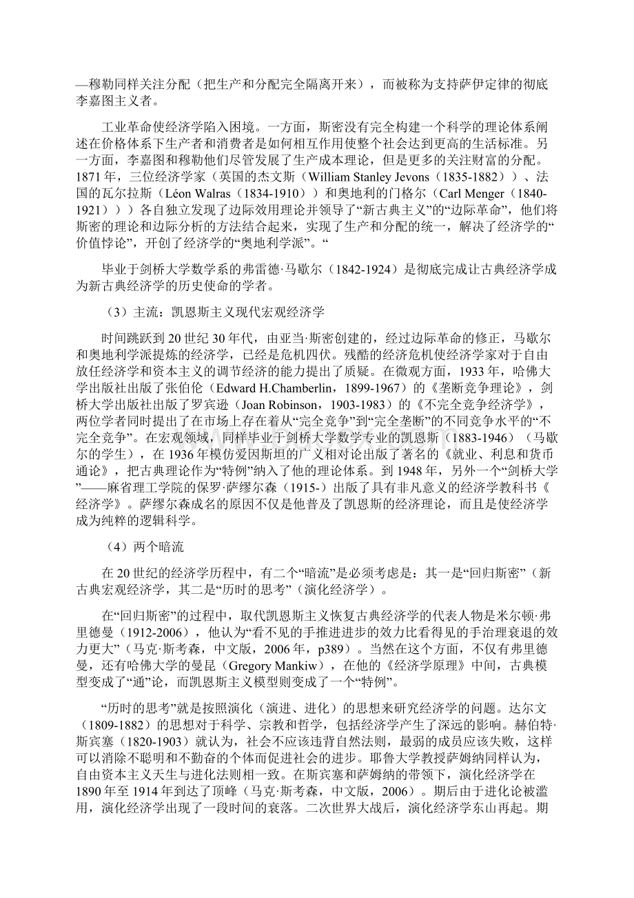 微观课后习题答案.docx_第2页