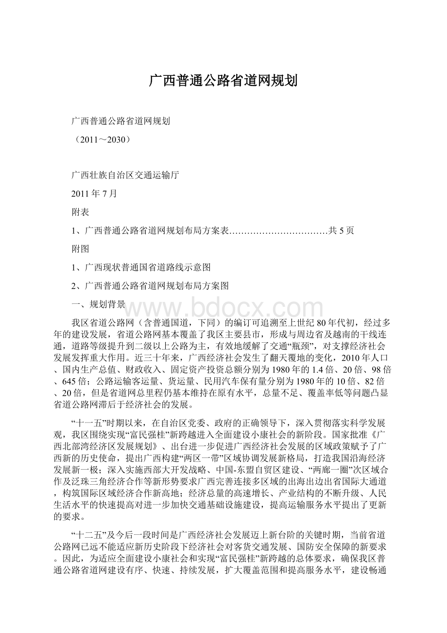 广西普通公路省道网规划.docx_第1页