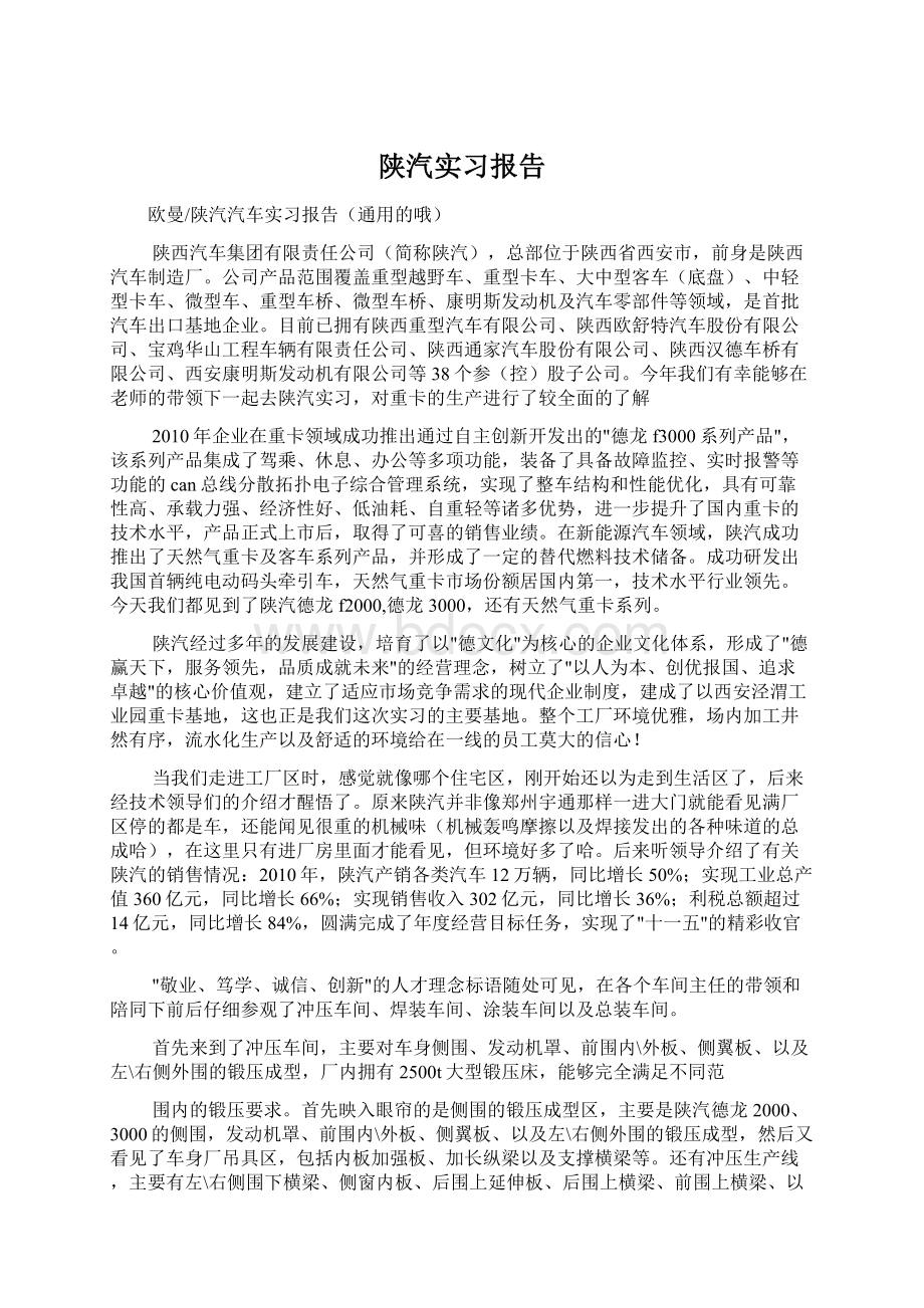 陕汽实习报告Word文件下载.docx