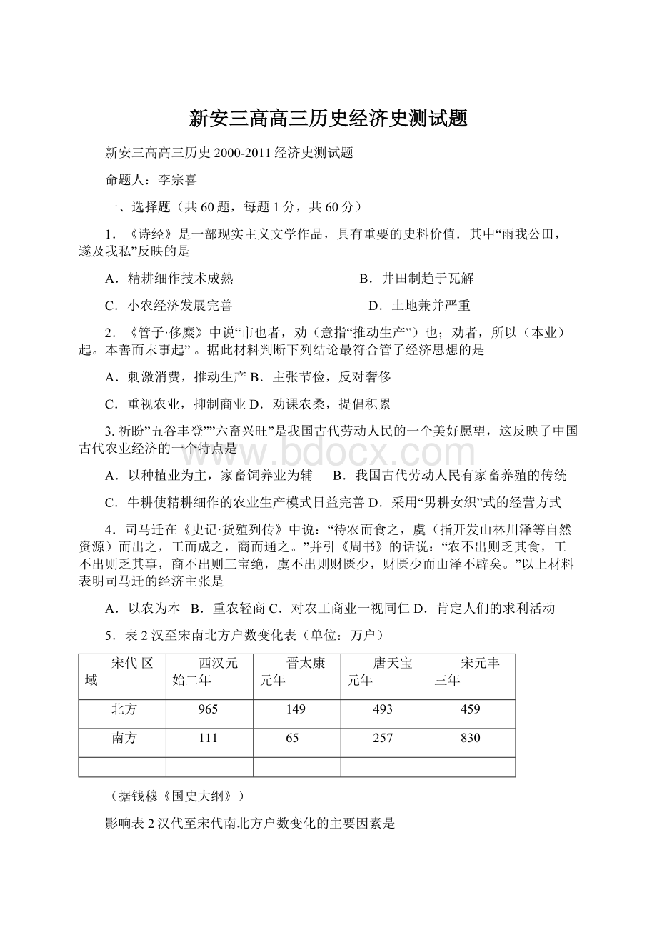 新安三高高三历史经济史测试题.docx_第1页