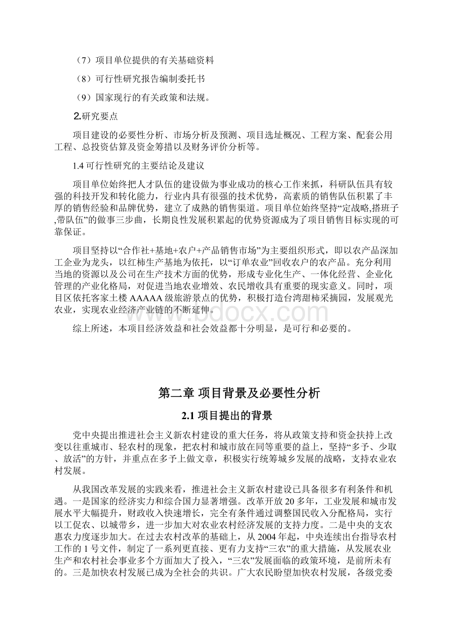 果园旅游基地建设项目可行性研究报告.docx_第3页