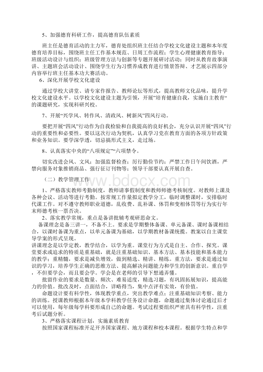 学校工作计划.docx_第3页