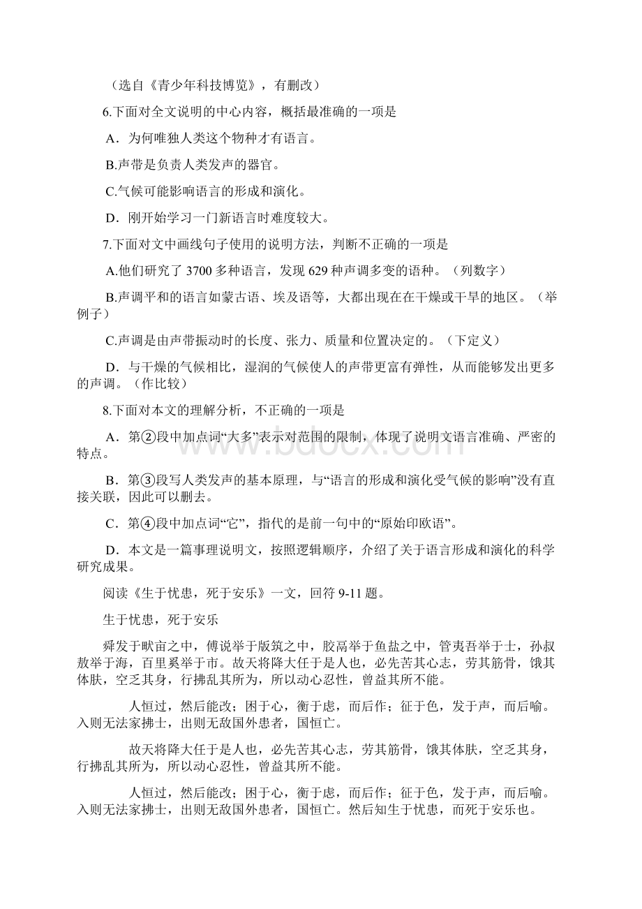 天津市中考语文试题含答案Word文档下载推荐.docx_第3页