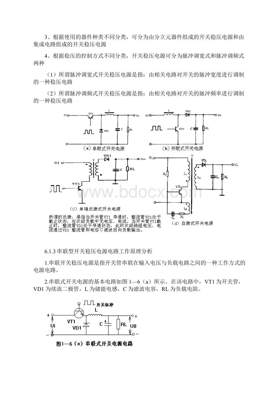 开关稳压电源工作原理.docx_第3页