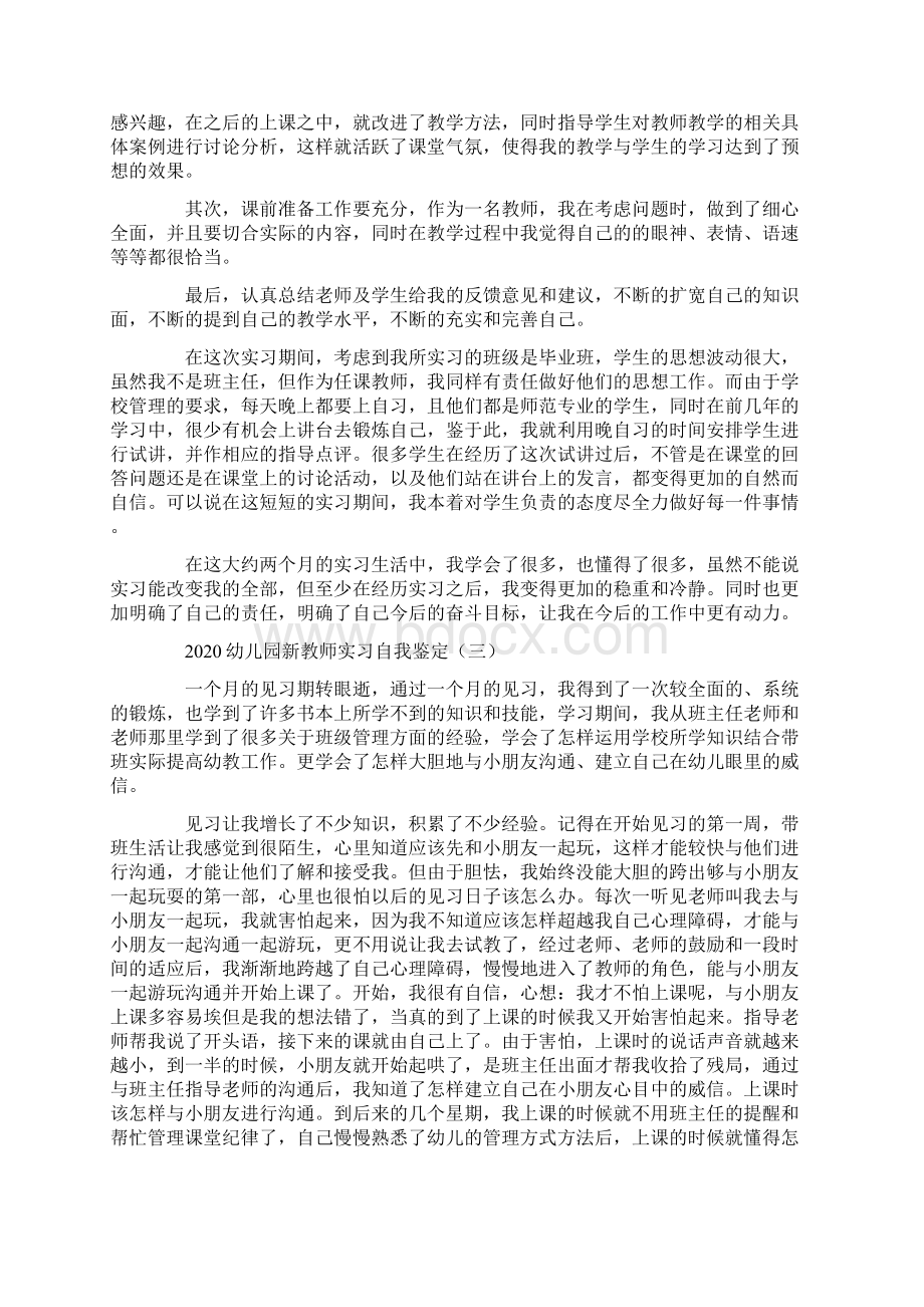 幼儿园新教师实习自我鉴定5篇Word下载.docx_第2页