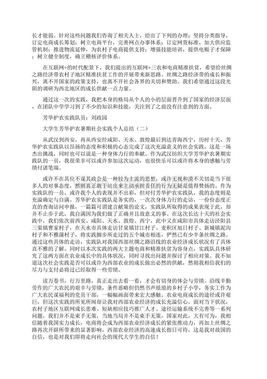 农训社会实践个人总结范文Word下载.docx_第3页