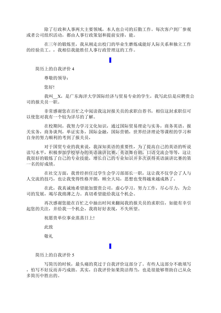 简历上的自我评价15篇.docx_第2页