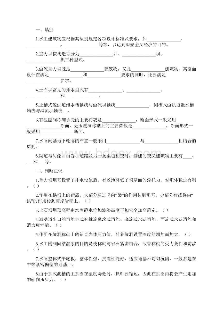 水工建筑物习题及答案Word文档格式.docx_第2页