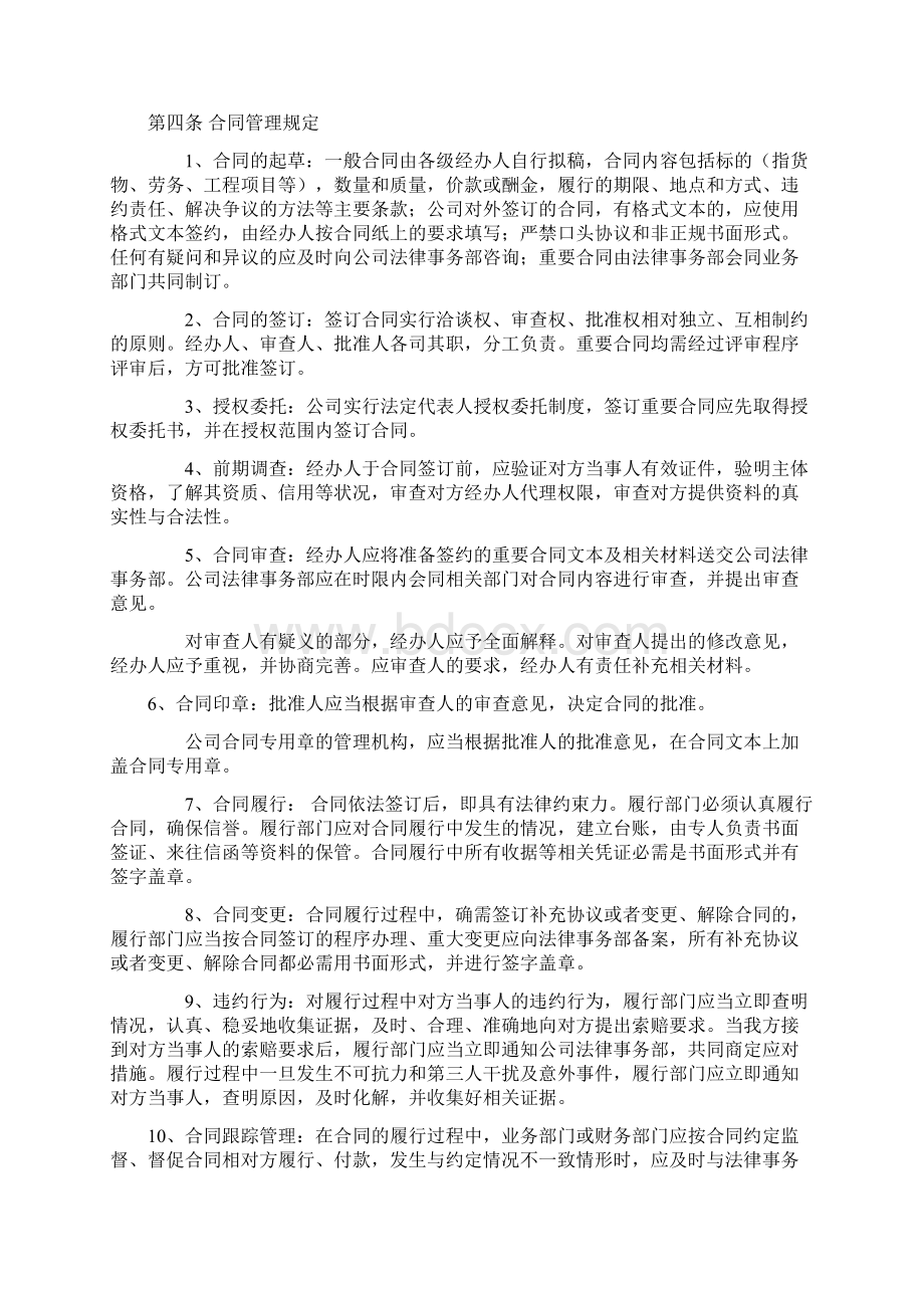 法律事务部管理制度新.docx_第2页