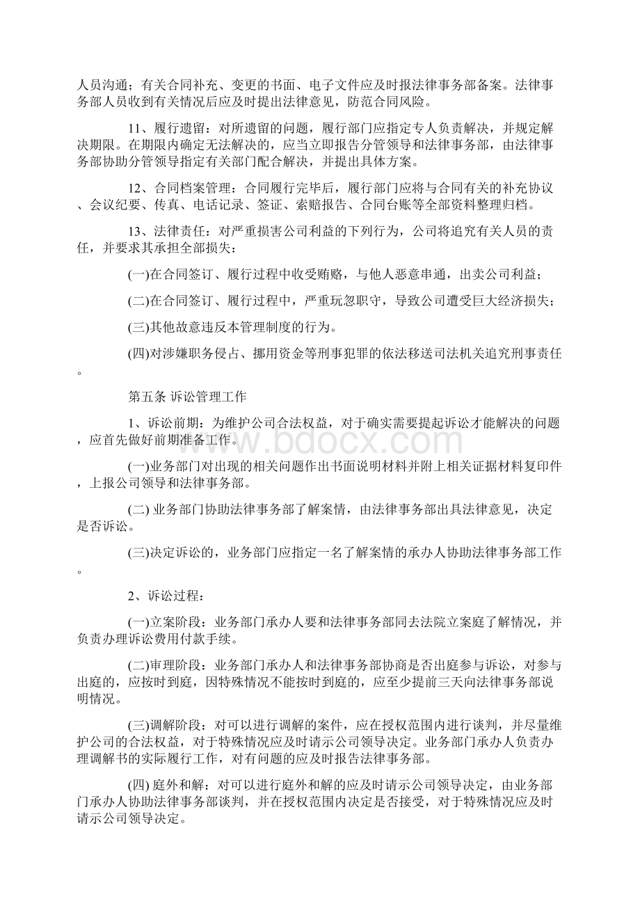 法律事务部管理制度新.docx_第3页