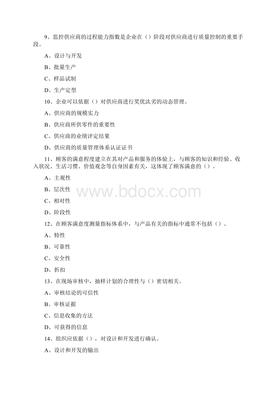 中级综合知识测验考试真题与答案解析.docx_第3页