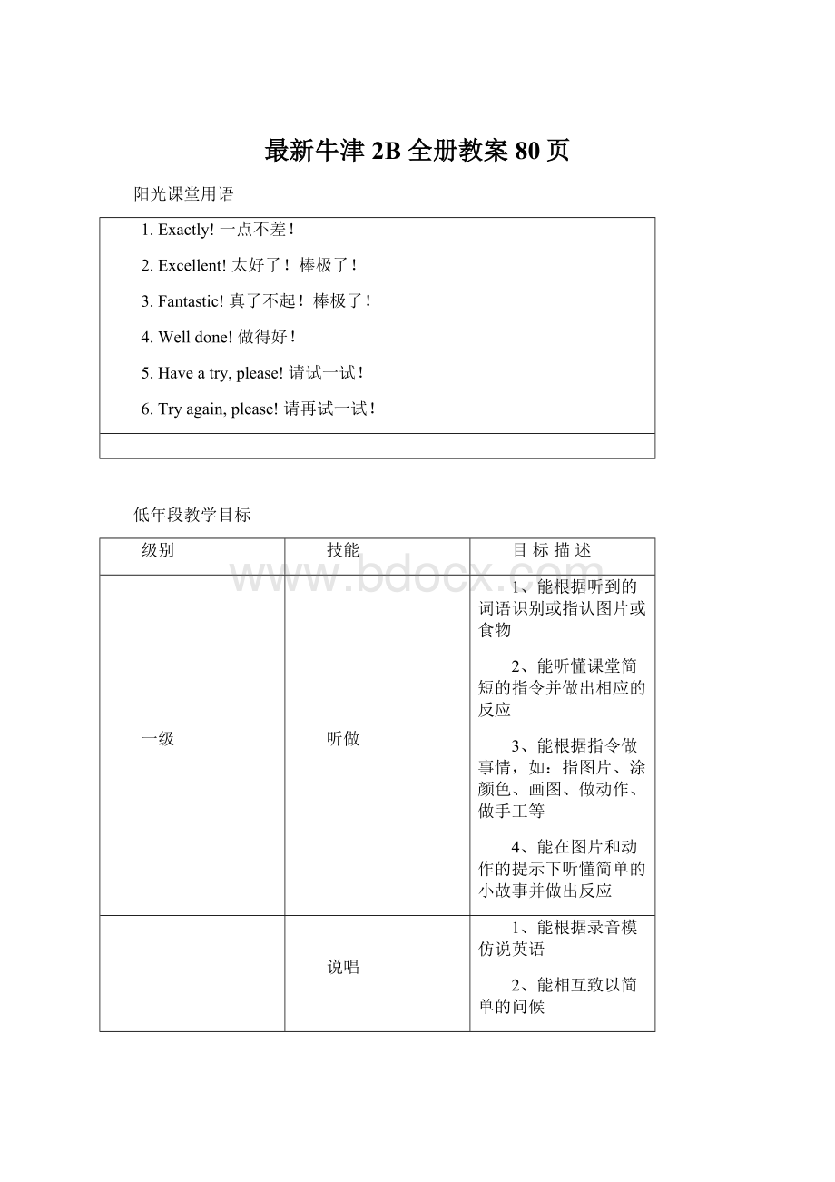 最新牛津 2B 全册教案80页.docx