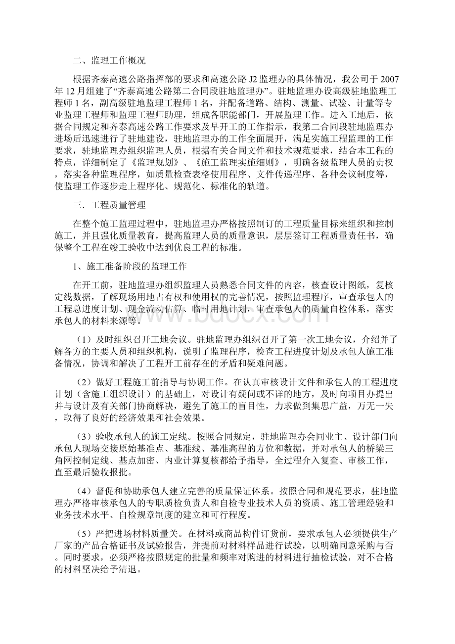 监理总结Word格式文档下载.docx_第2页