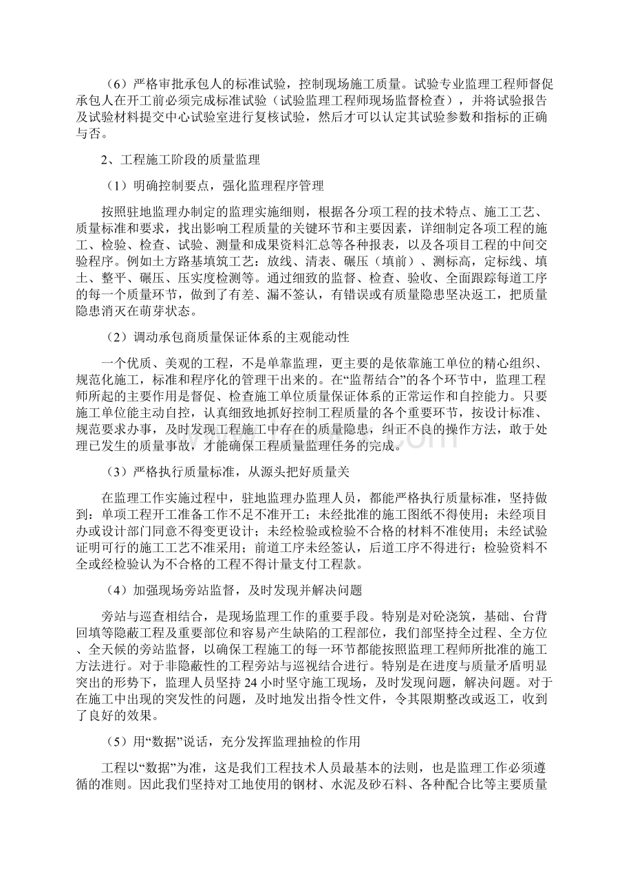 监理总结Word格式文档下载.docx_第3页