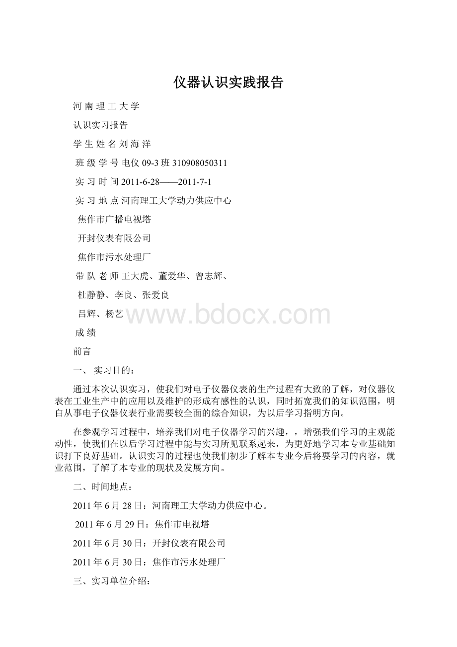 仪器认识实践报告.docx_第1页