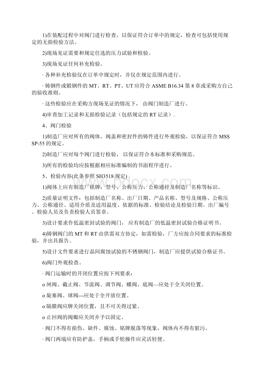 阀门检验和试验规定.docx_第2页