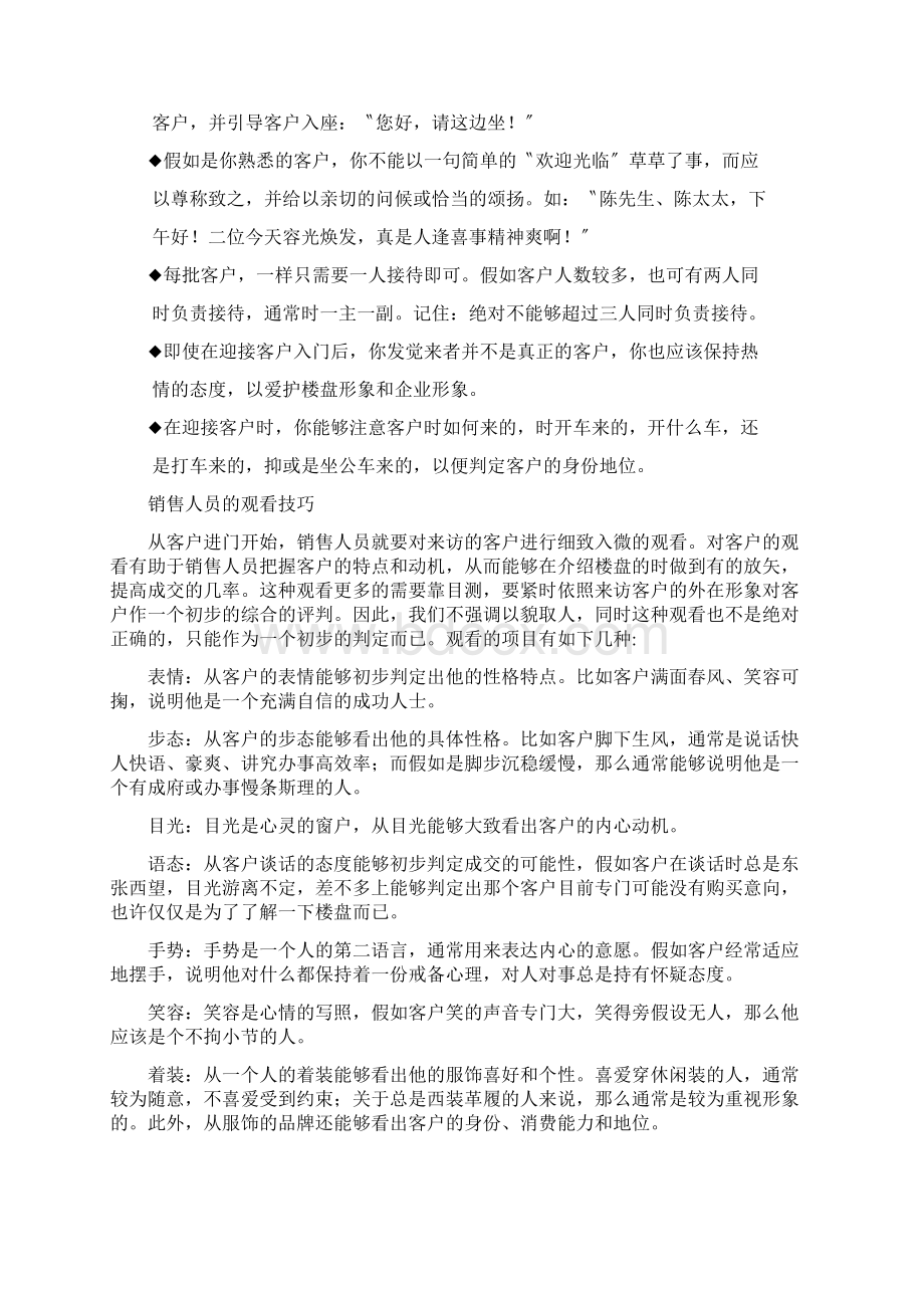 现场销售基本流程之二现场接待5.docx_第2页