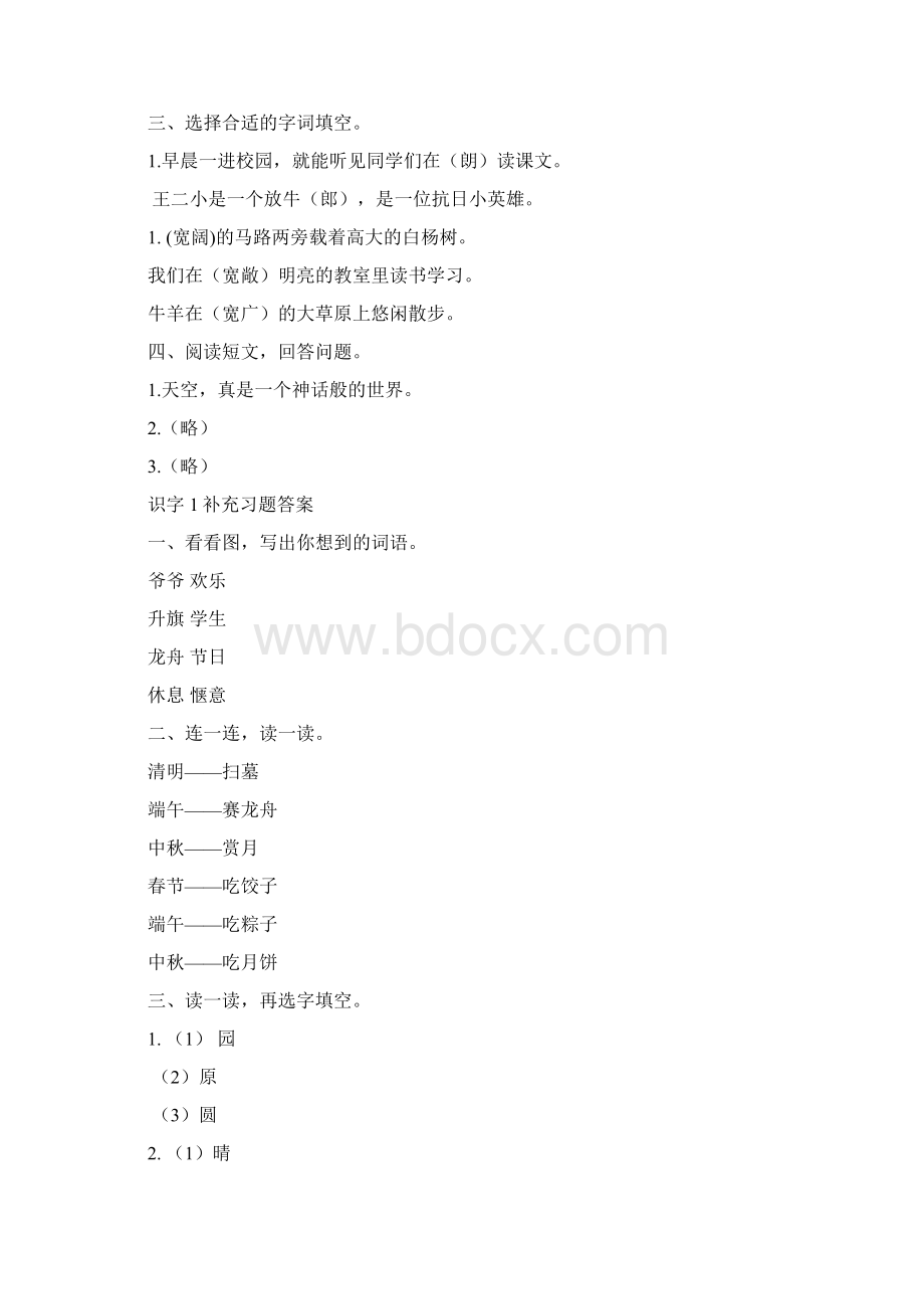 二年级语文下册补充习题答案人教版Word格式.docx_第2页