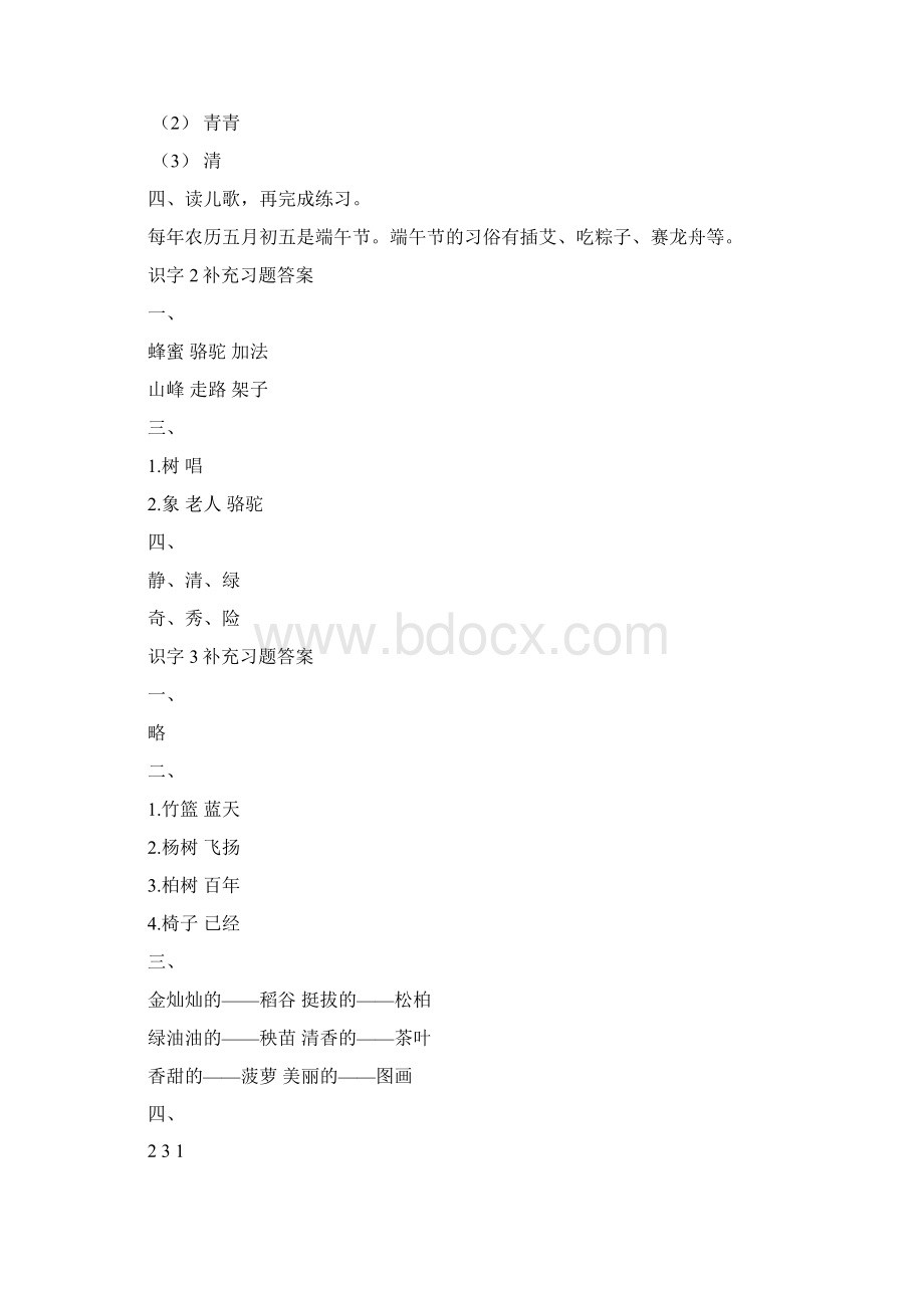 二年级语文下册补充习题答案人教版.docx_第3页