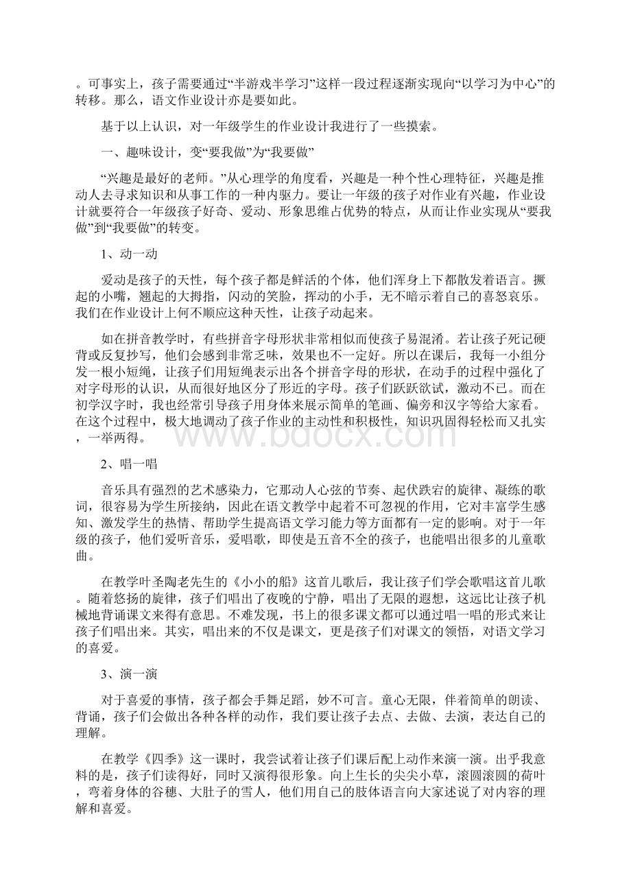 一年级语文作业的个性化设计.docx_第3页