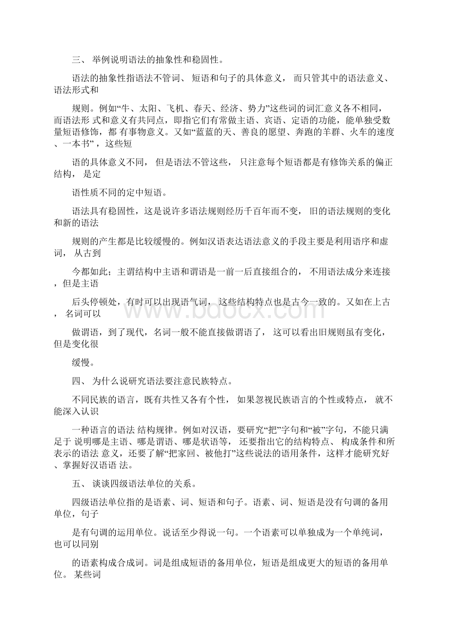 现代汉语下册第五章语法16章课后习题答案.docx_第2页