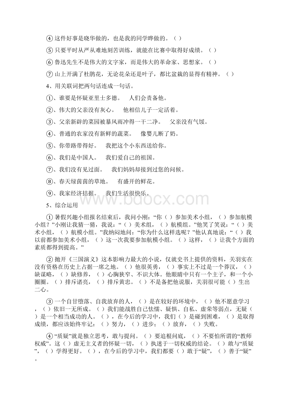 小学语文关联词复习资料与练习题.docx_第3页