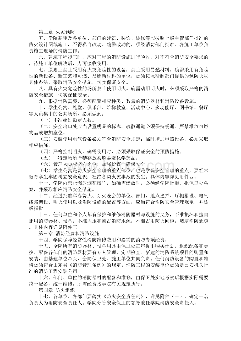 校园消防安全管理规定完整版.docx_第2页