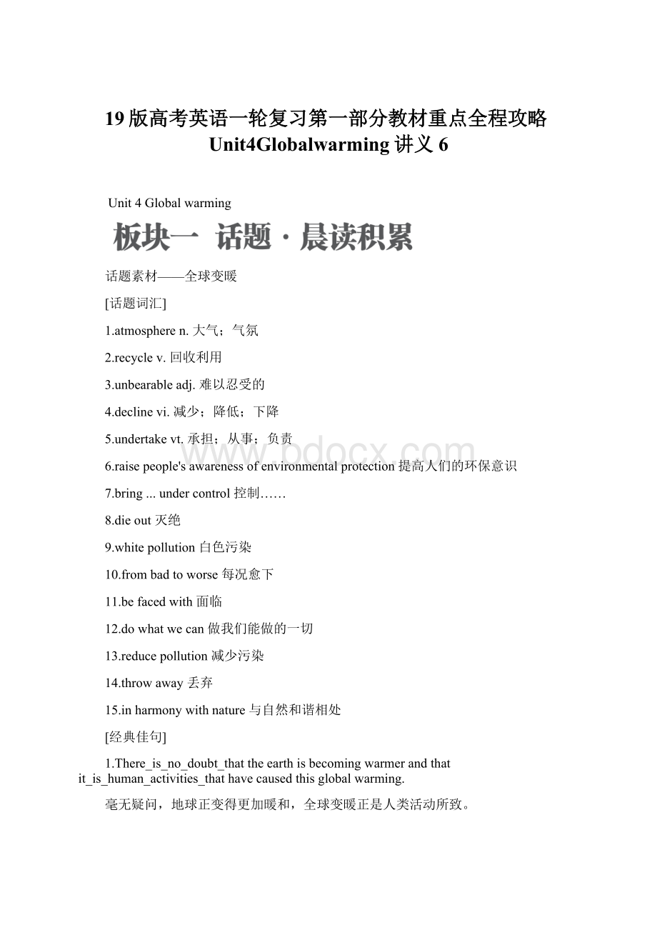 19版高考英语一轮复习第一部分教材重点全程攻略Unit4Globalwarming讲义6.docx_第1页