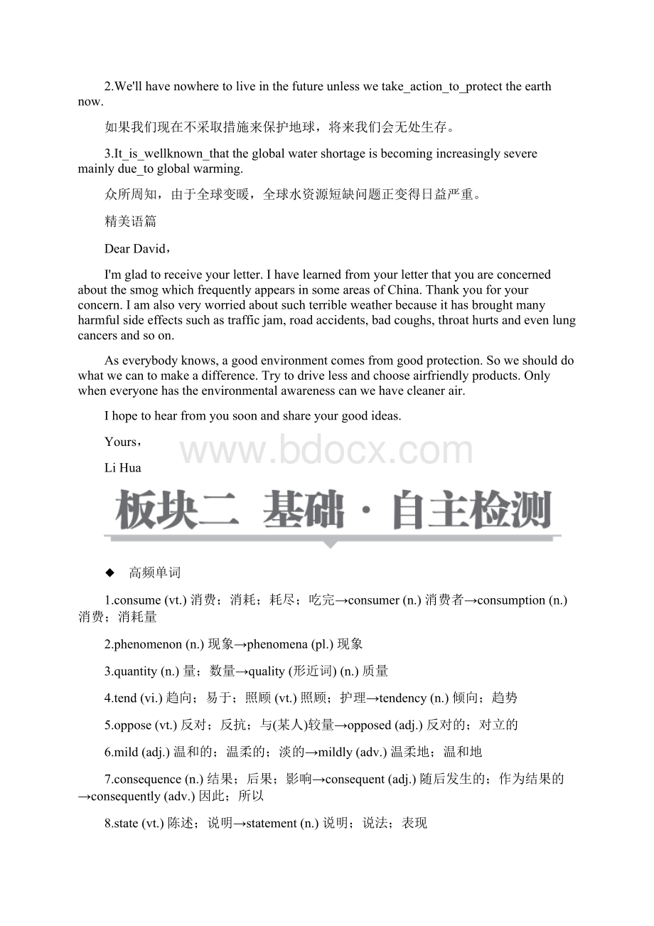 19版高考英语一轮复习第一部分教材重点全程攻略Unit4Globalwarming讲义6.docx_第2页