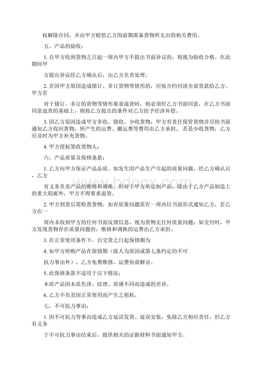 合同范本之购销合同书付款方式Word文件下载.docx_第3页