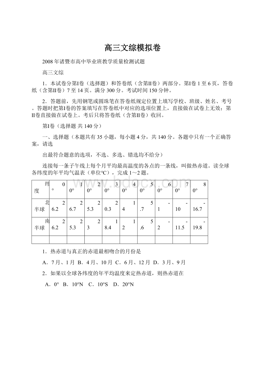 高三文综模拟卷.docx_第1页