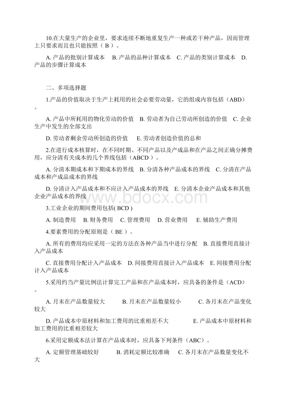 成本管理形成性考核册最全答案Word下载.docx_第2页