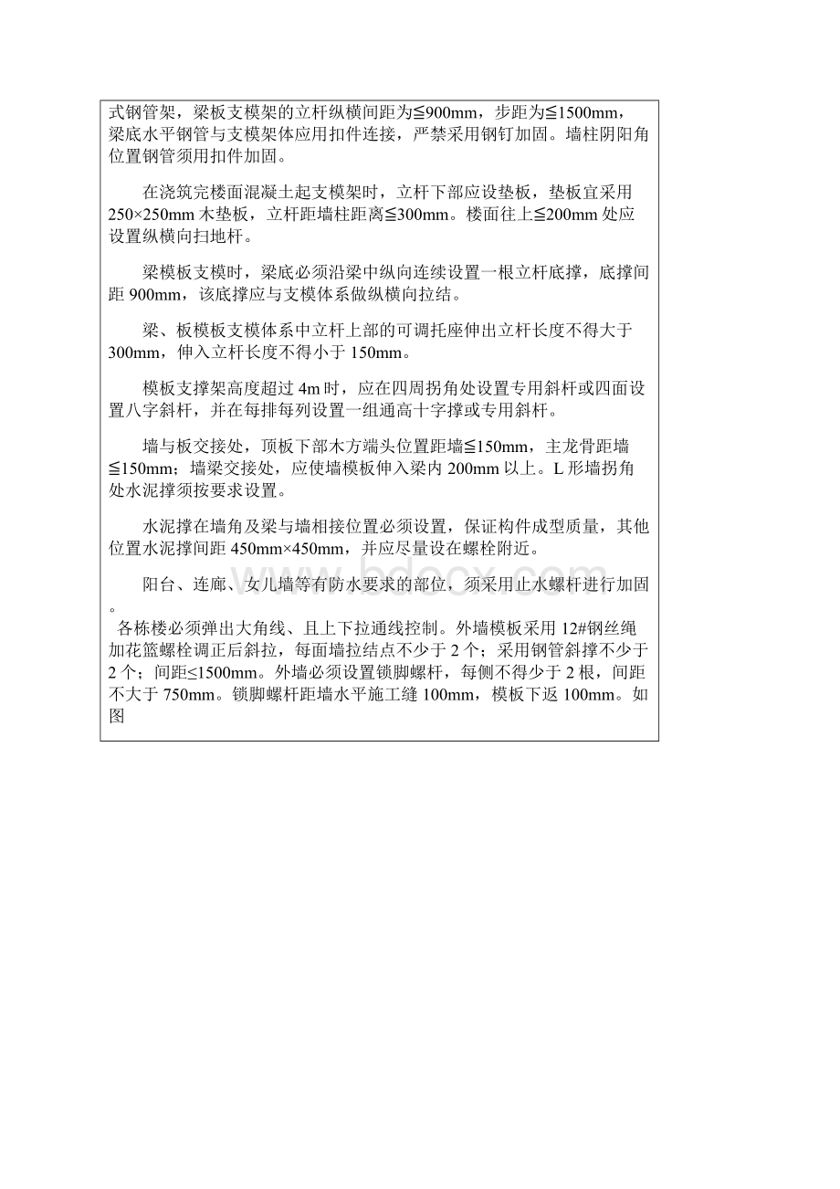 模板工程技术交底85529文档格式.docx_第2页