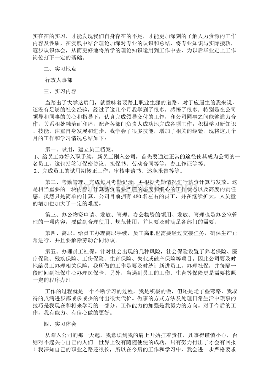 人事实习生实习报告5篇.docx_第2页