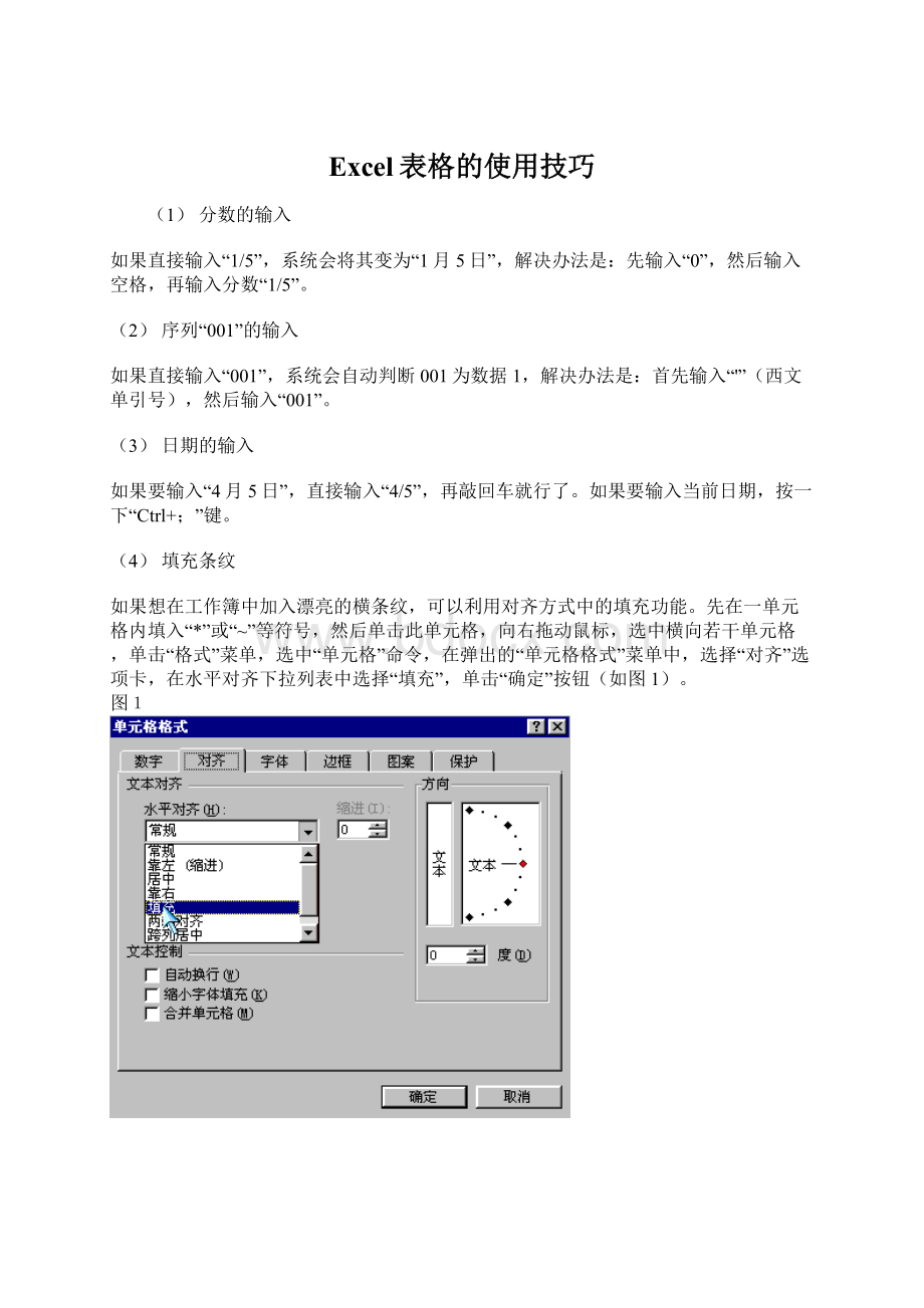 Excel表格的使用技巧.docx