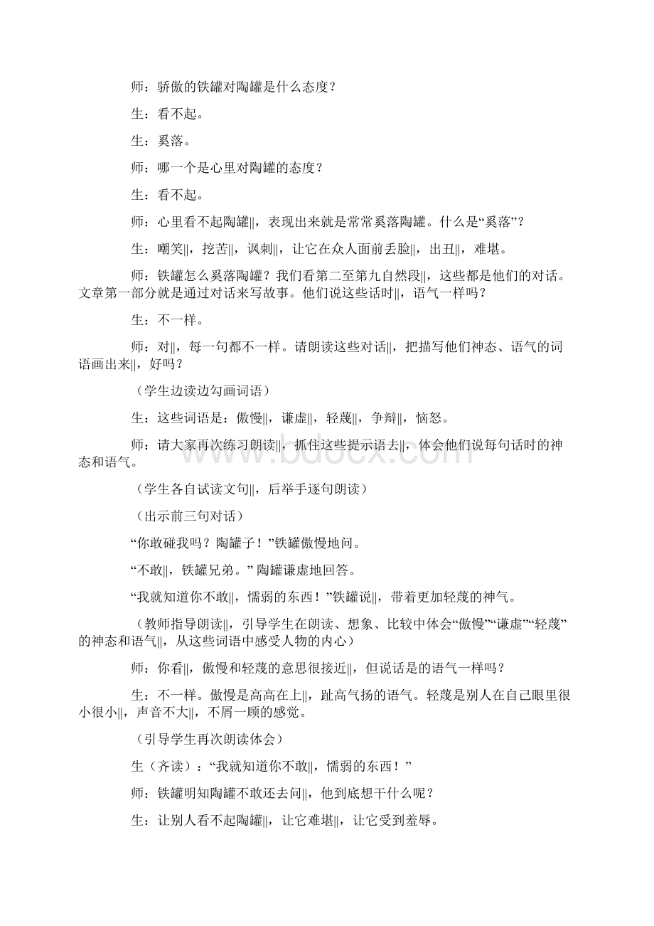 三年级上册语文教案陶罐和铁罐4人教新课标Word文件下载.docx_第3页