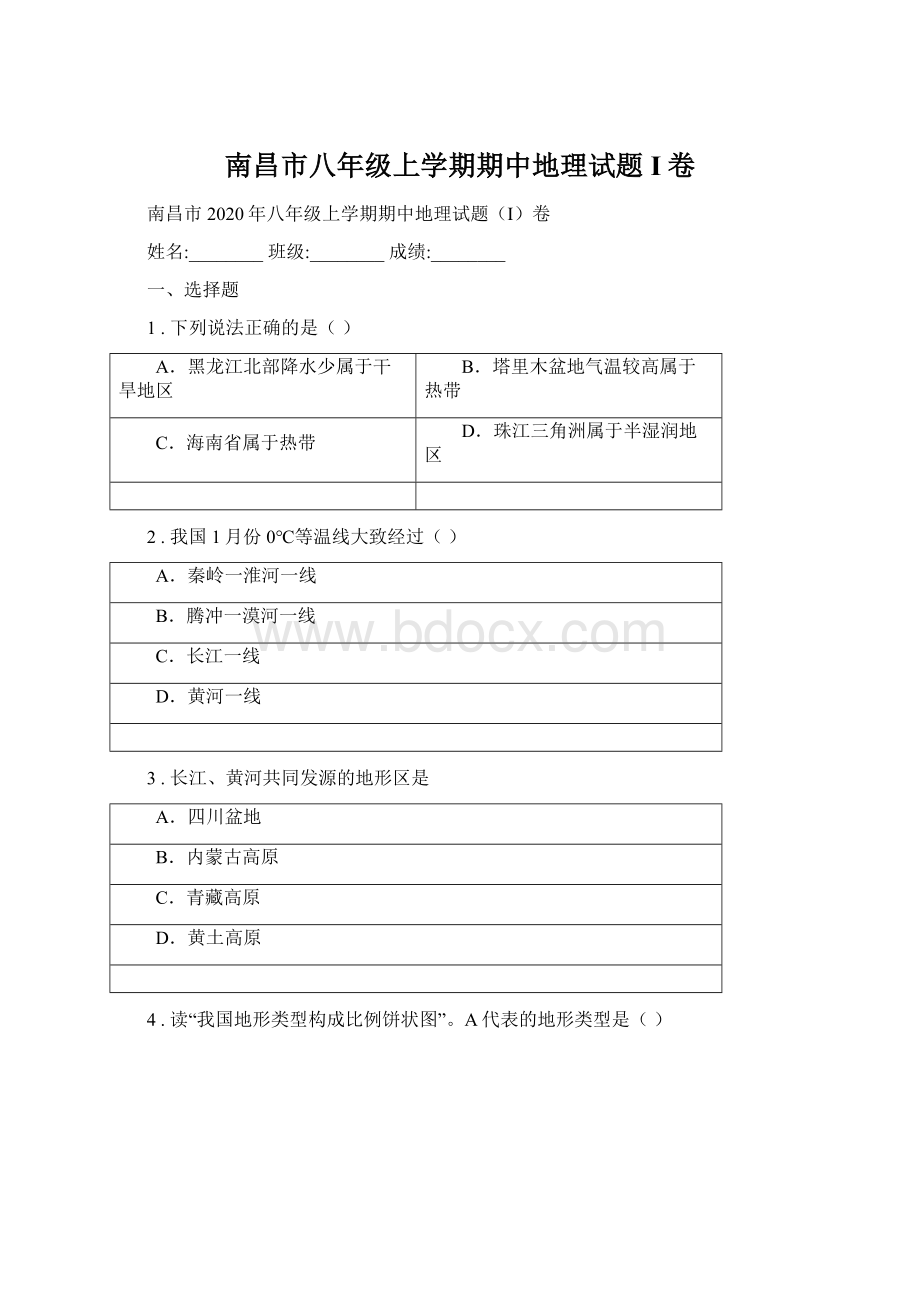 南昌市八年级上学期期中地理试题I卷.docx_第1页