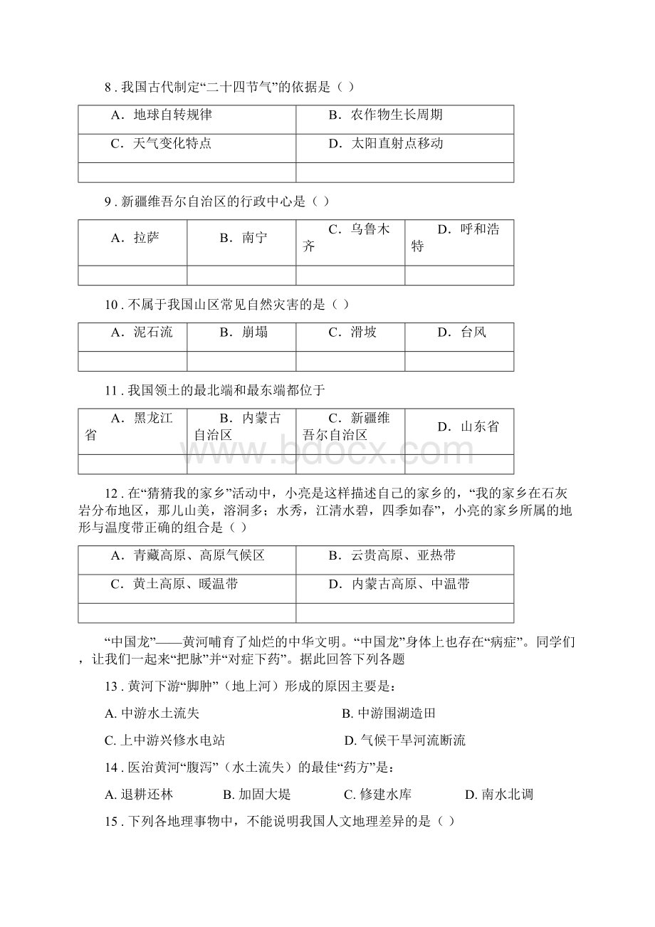 南昌市八年级上学期期中地理试题I卷.docx_第3页