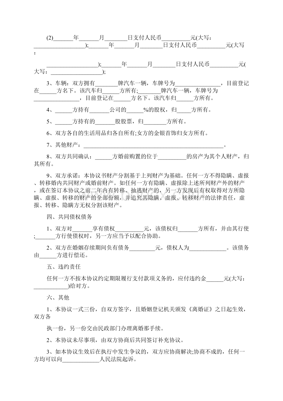 离婚补充协议书范文锦集10篇Word文件下载.docx_第2页