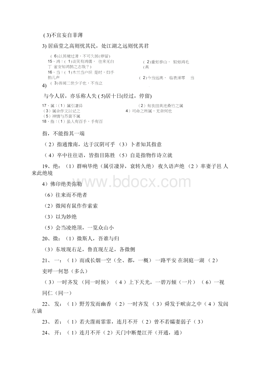 文言文一词多义实词部份Word文件下载.docx_第2页