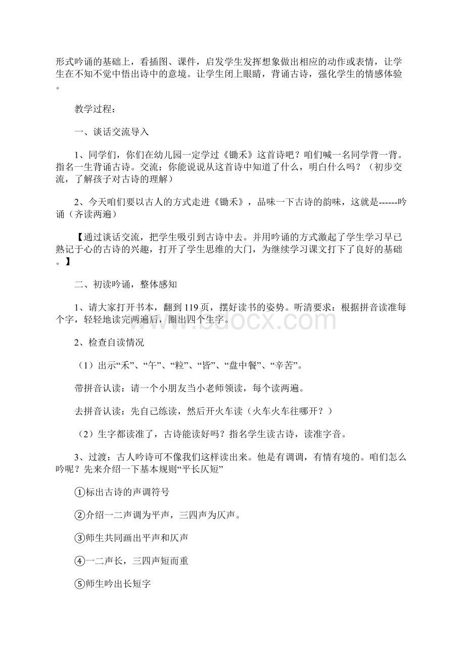 《锄禾》优秀教学设计Word格式.docx_第2页