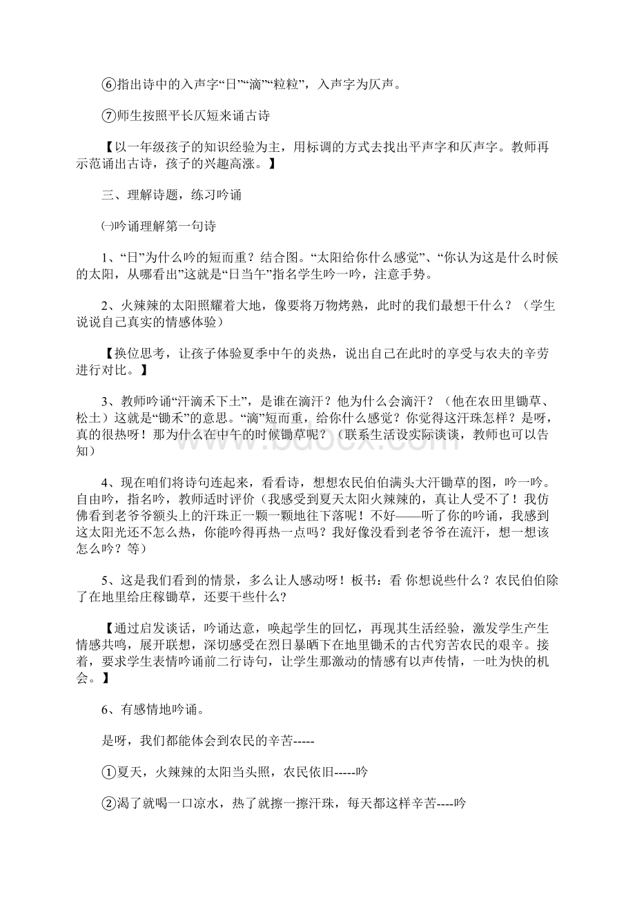 《锄禾》优秀教学设计Word格式.docx_第3页