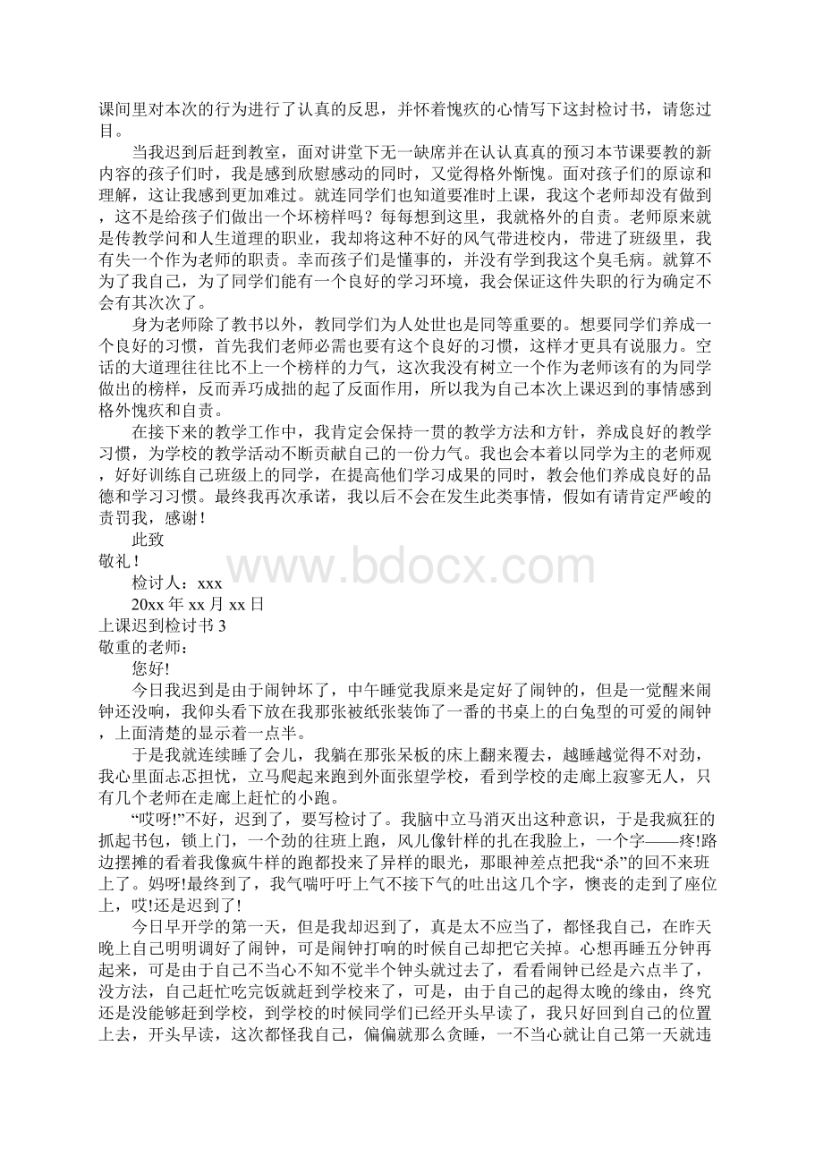 上课迟到检讨书15篇.docx_第2页