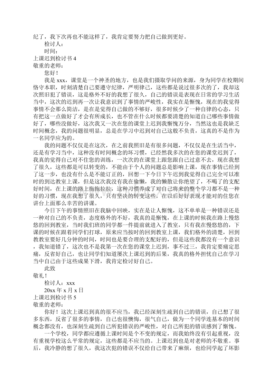 上课迟到检讨书15篇.docx_第3页