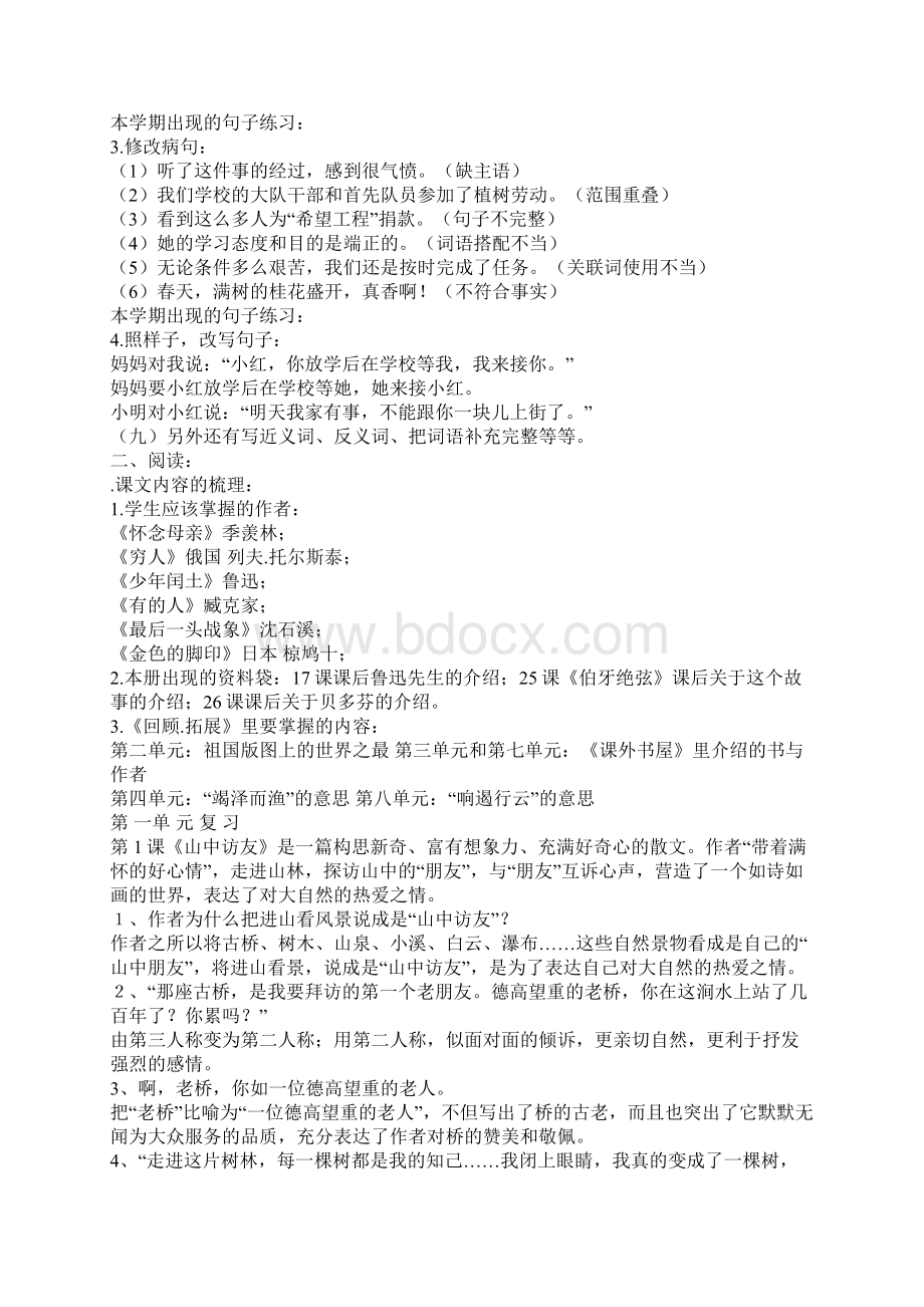 小学六年级语文下册总复习材料Word文档格式.docx_第3页