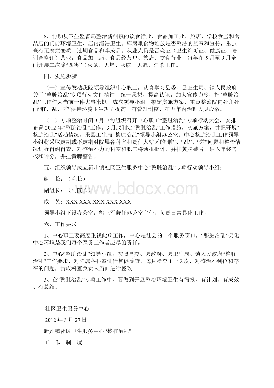 整脏治乱材料.docx_第2页