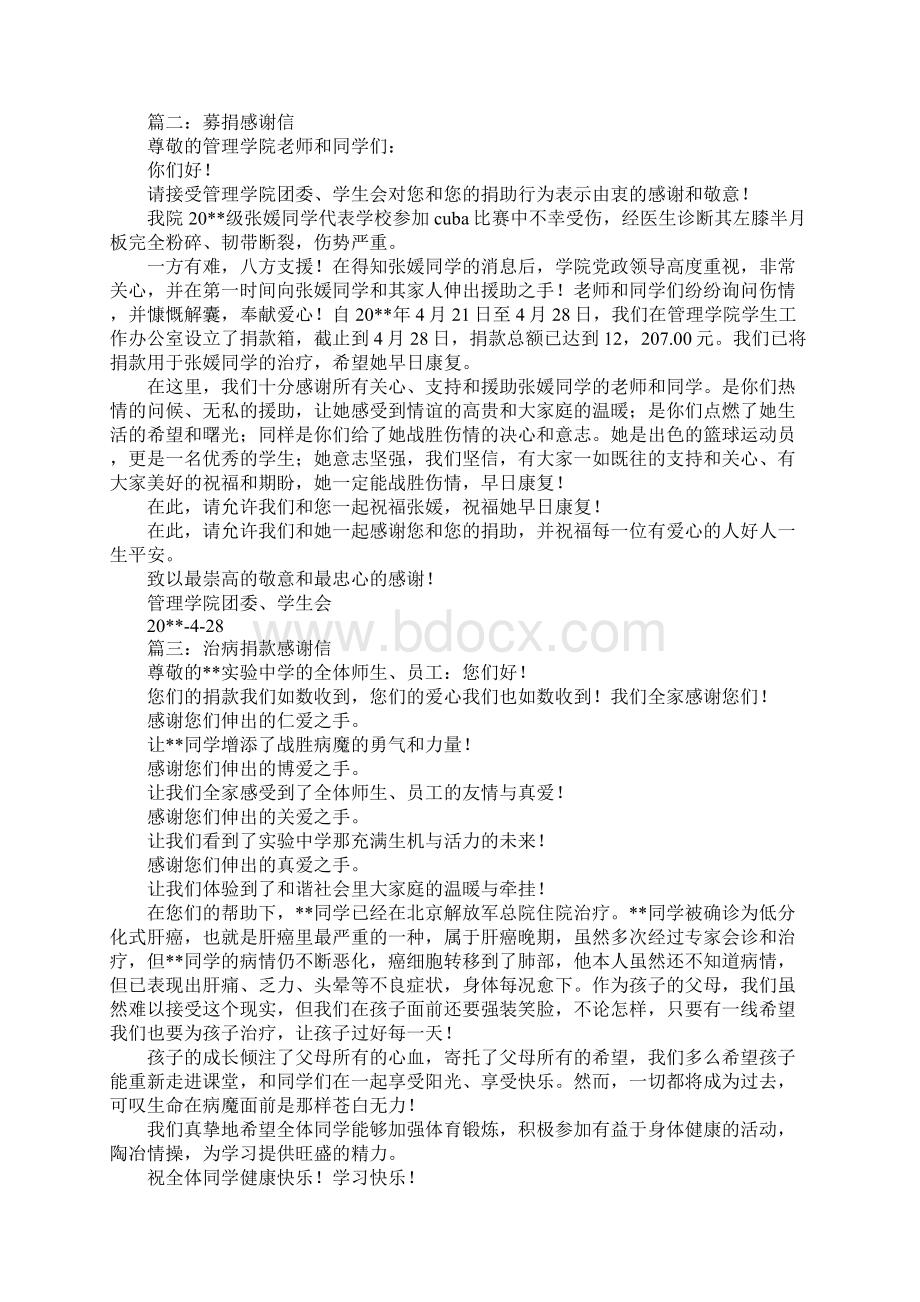 受捐助感谢信Word下载.docx_第3页