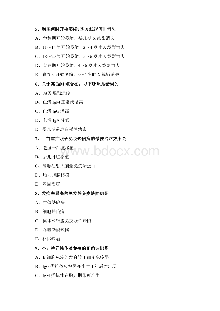 儿科主治医师免疫缺陷性疾病题库与答案附解释.docx_第2页