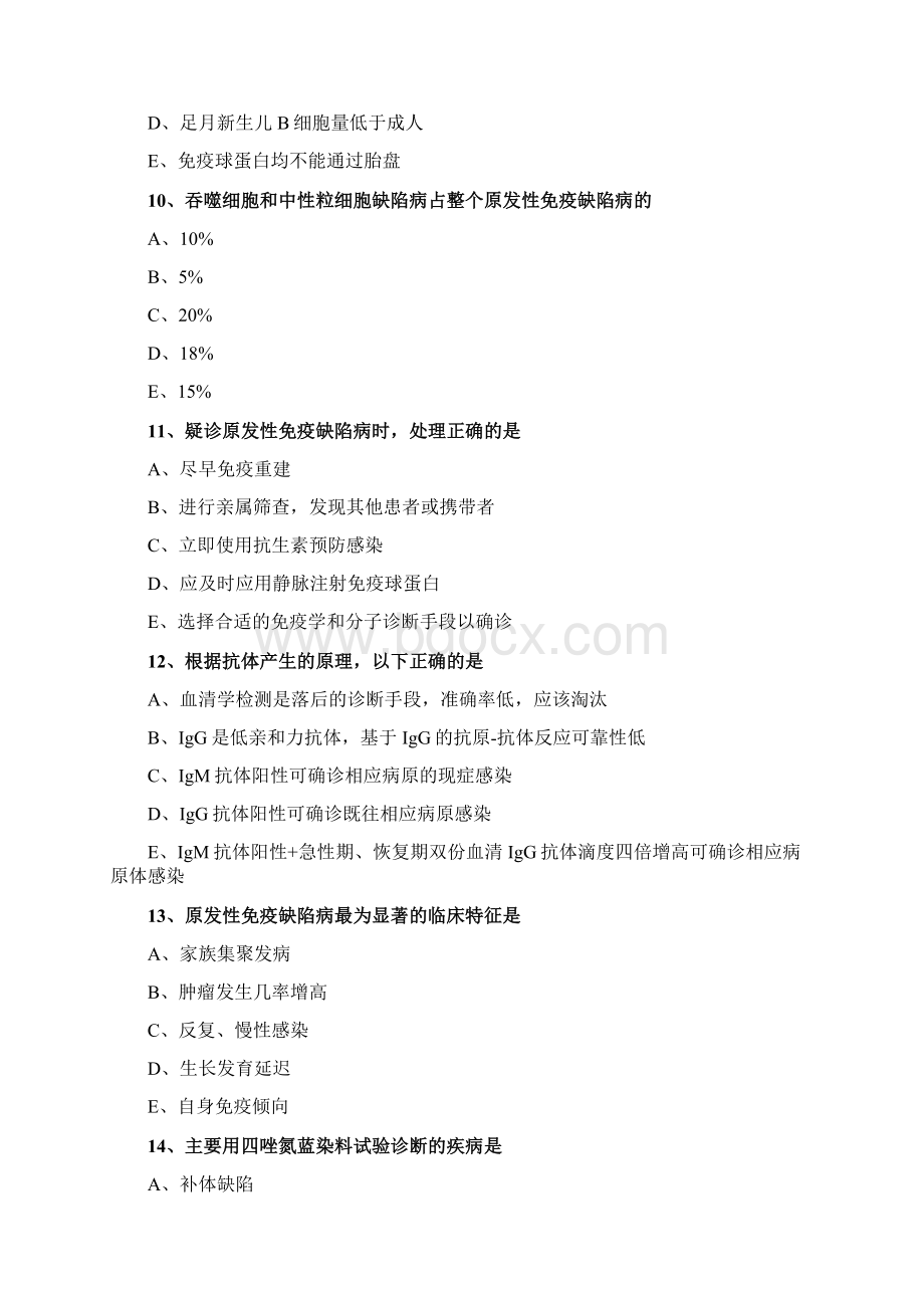 儿科主治医师免疫缺陷性疾病题库与答案附解释.docx_第3页