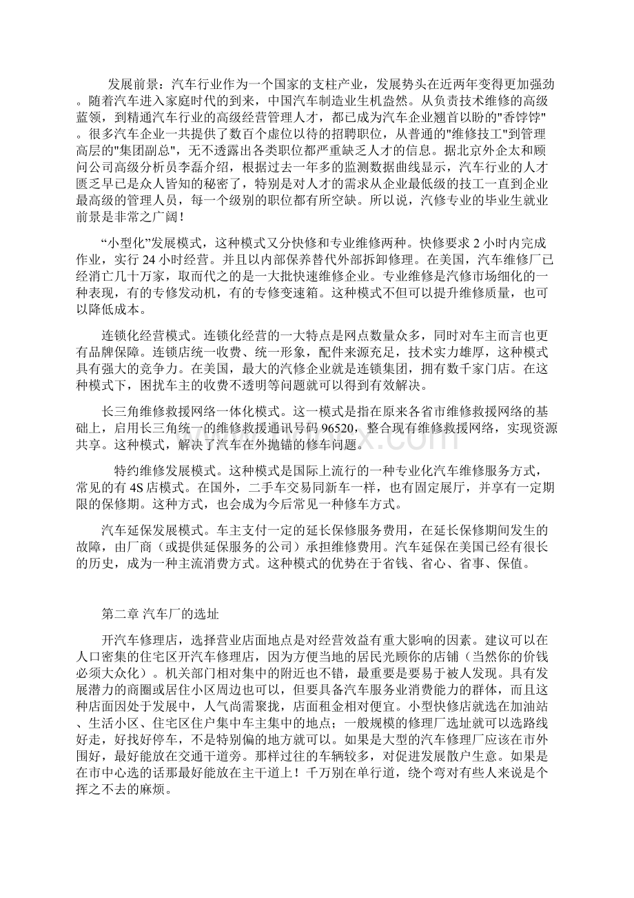 开办汽修厂可行性研究分析Word下载.docx_第3页